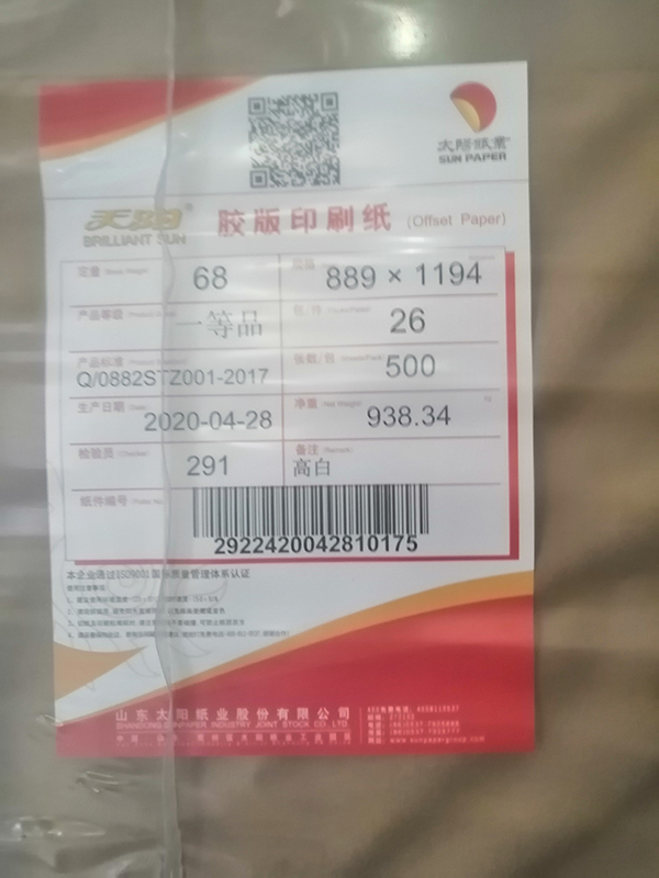 高級雙膠紙