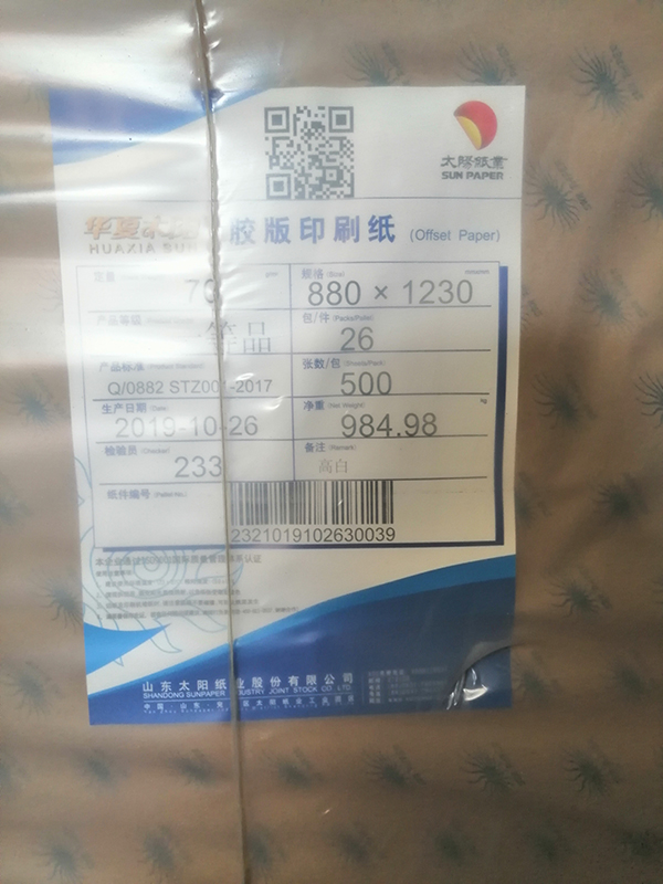 高級雙膠紙定制